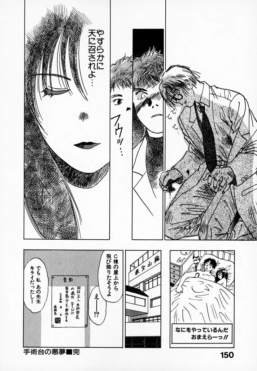 霊能探偵ミコ 第01巻 Page.151