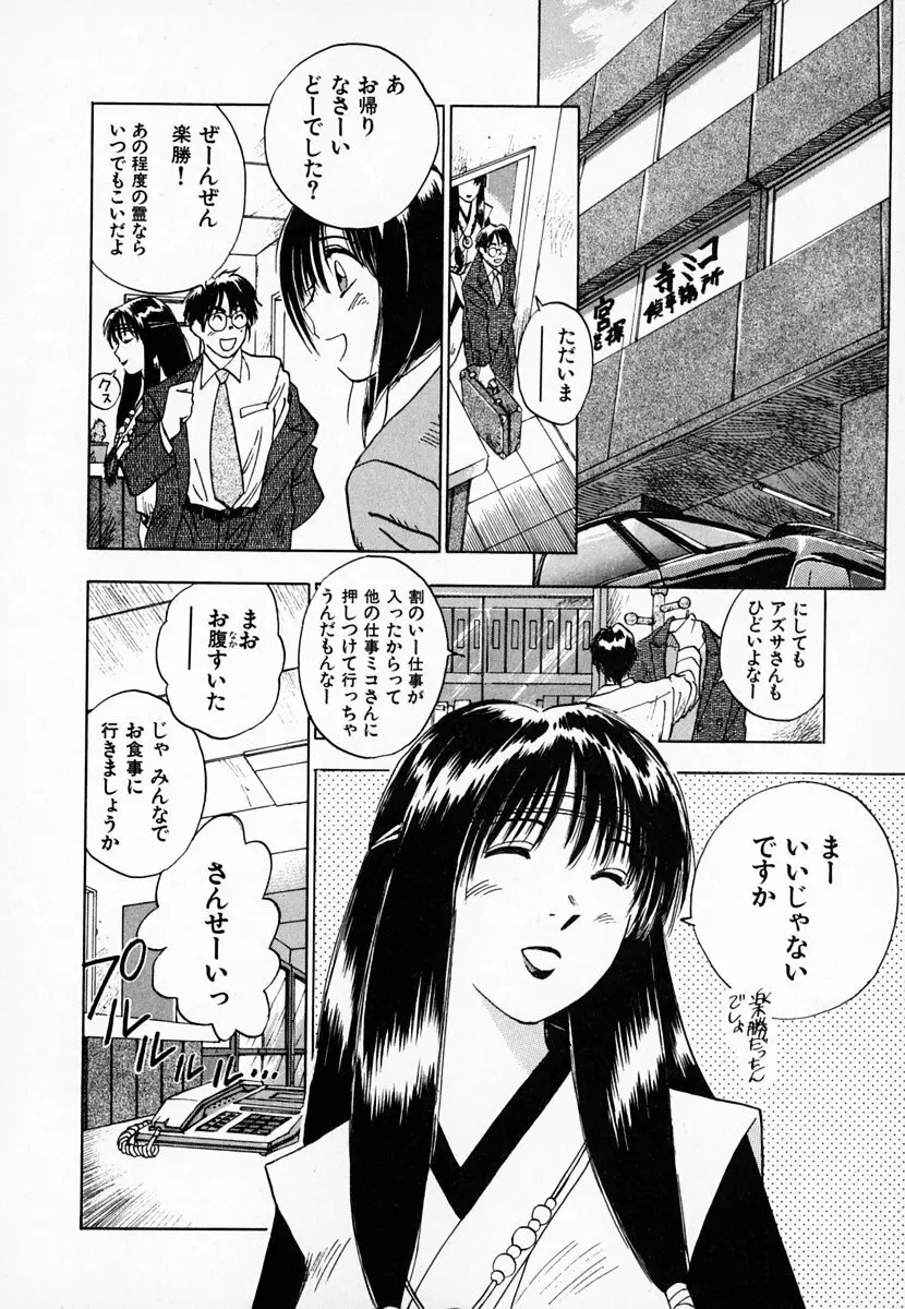 霊能探偵ミコ 第01巻 Page.155
