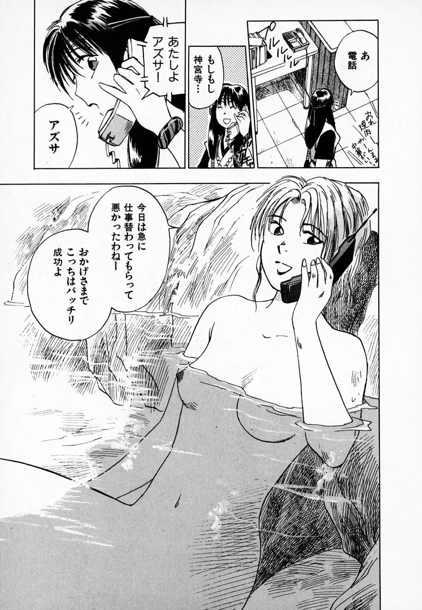 霊能探偵ミコ 第01巻 Page.156
