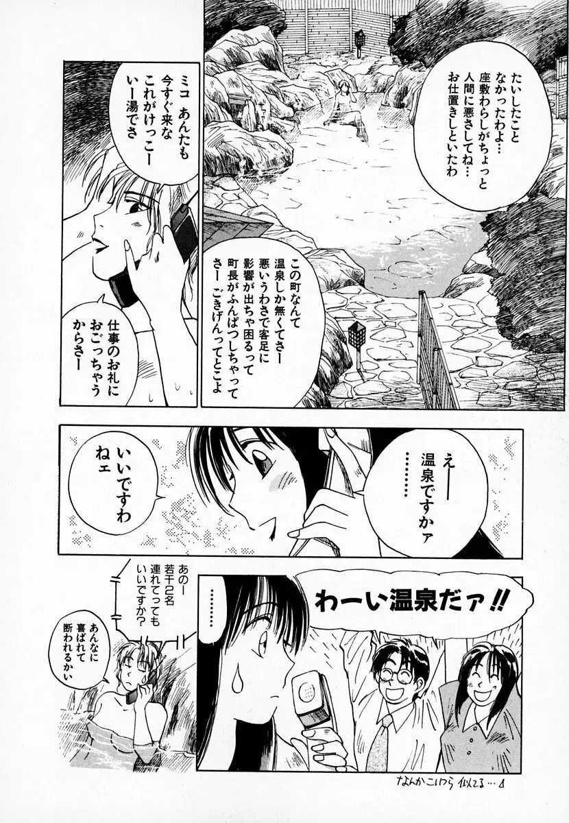 霊能探偵ミコ 第01巻 Page.157