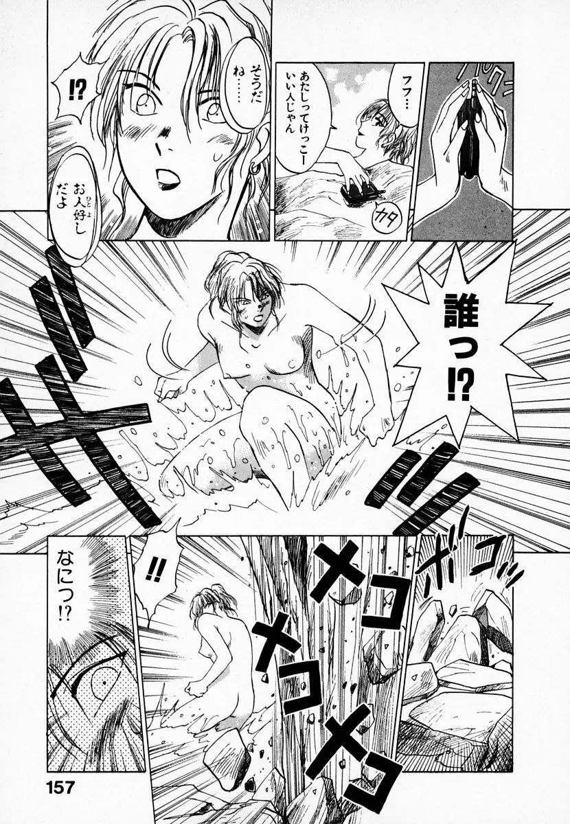 霊能探偵ミコ 第01巻 Page.158
