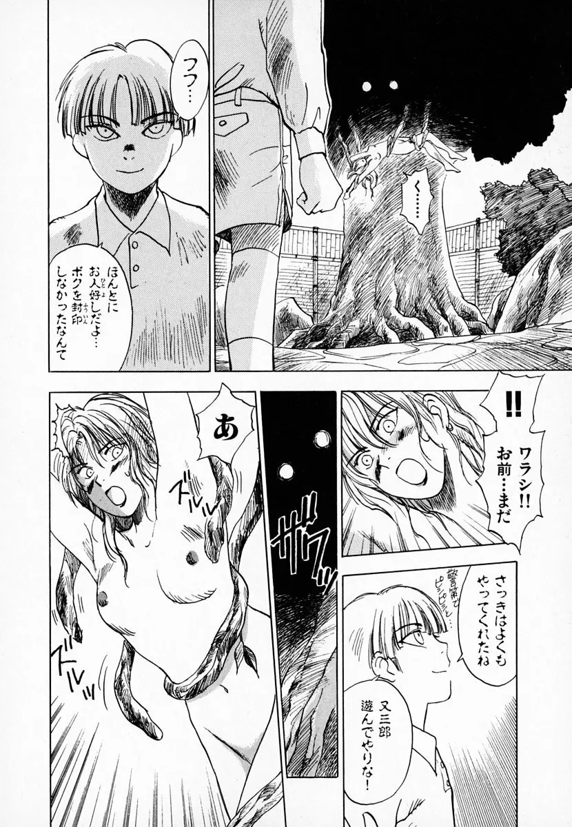 霊能探偵ミコ 第01巻 Page.161