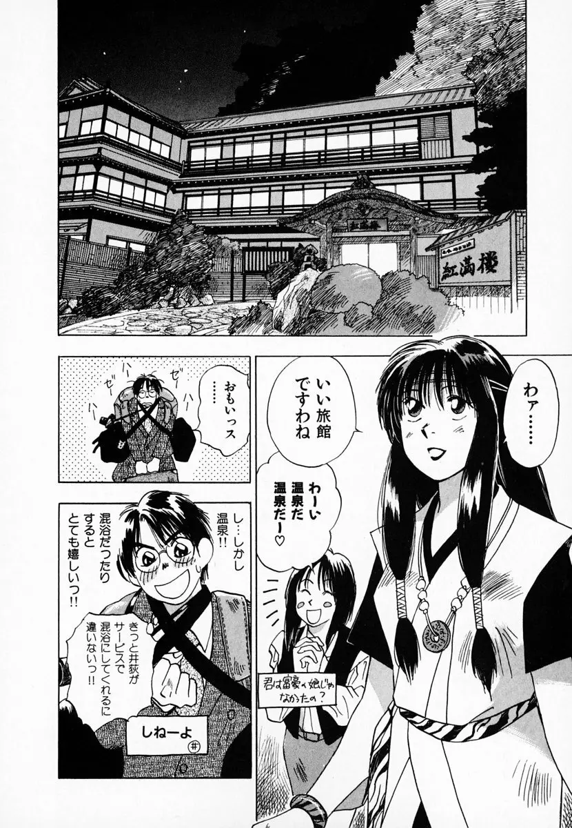 霊能探偵ミコ 第01巻 Page.169