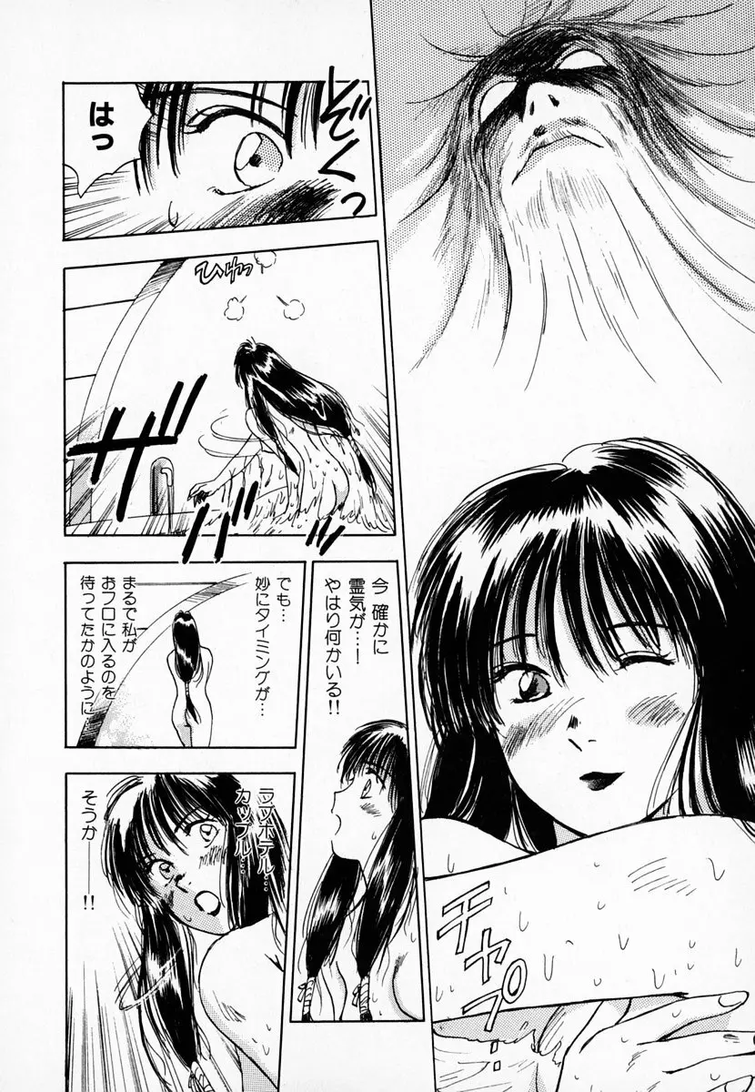 霊能探偵ミコ 第01巻 Page.17