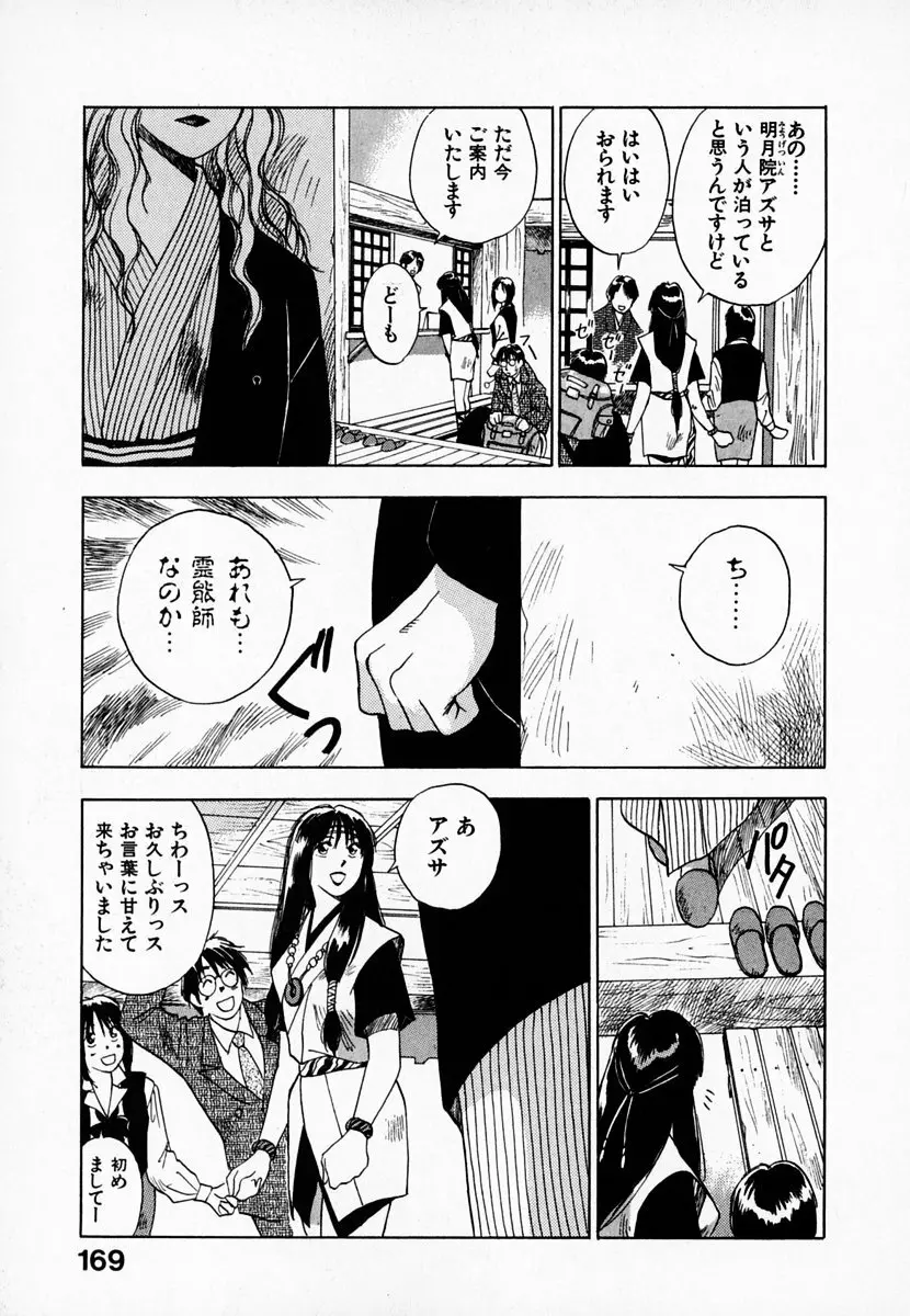 霊能探偵ミコ 第01巻 Page.170