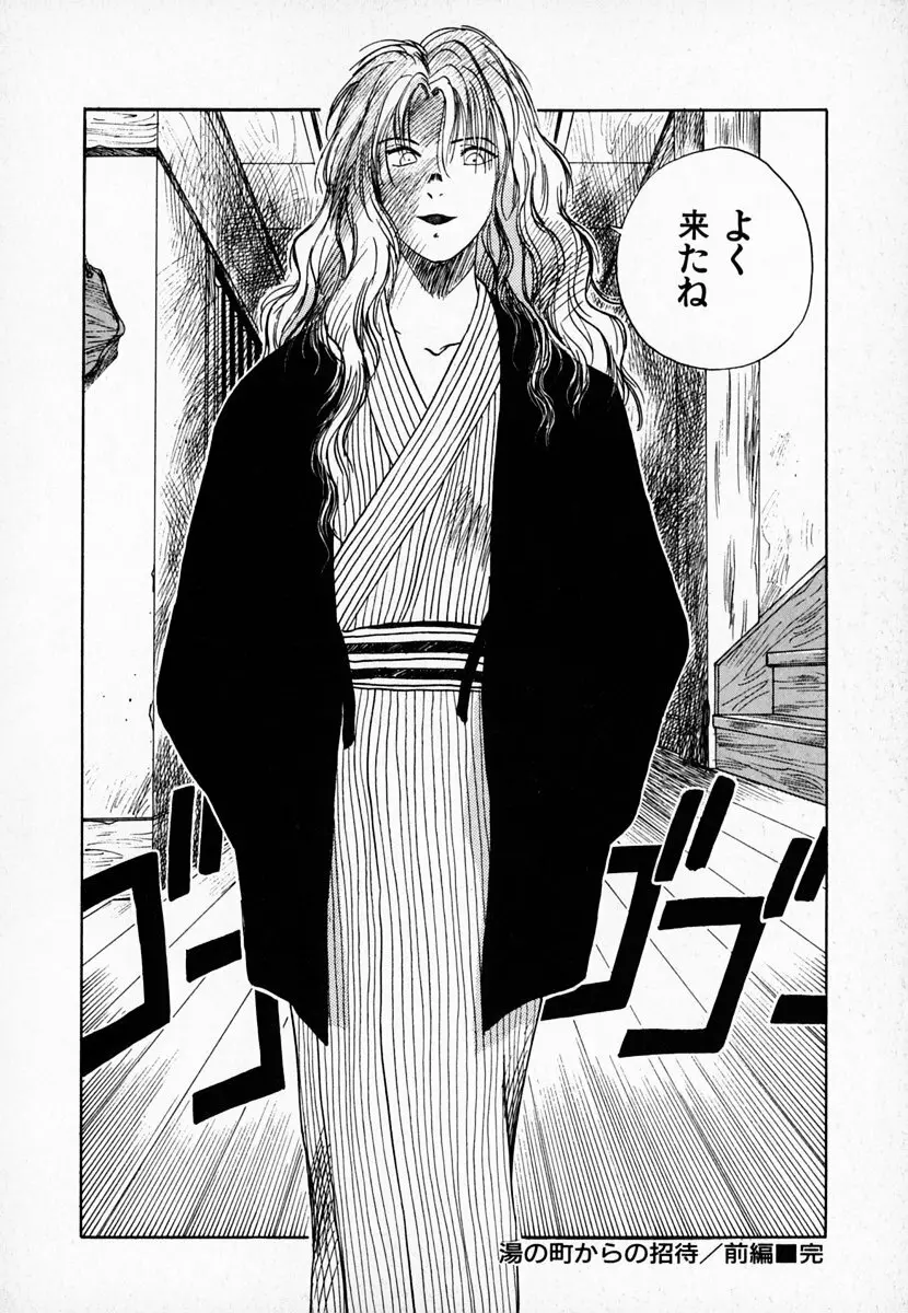 霊能探偵ミコ 第01巻 Page.171