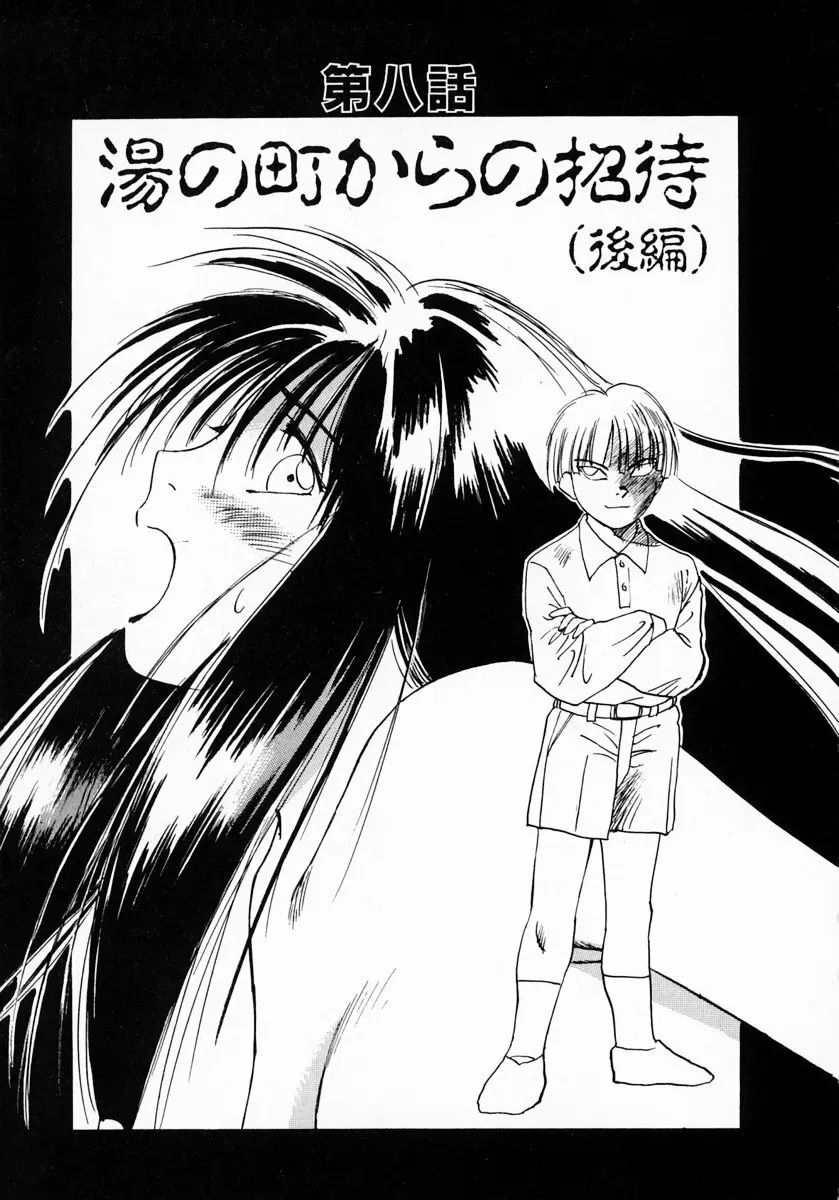 霊能探偵ミコ 第01巻 Page.172