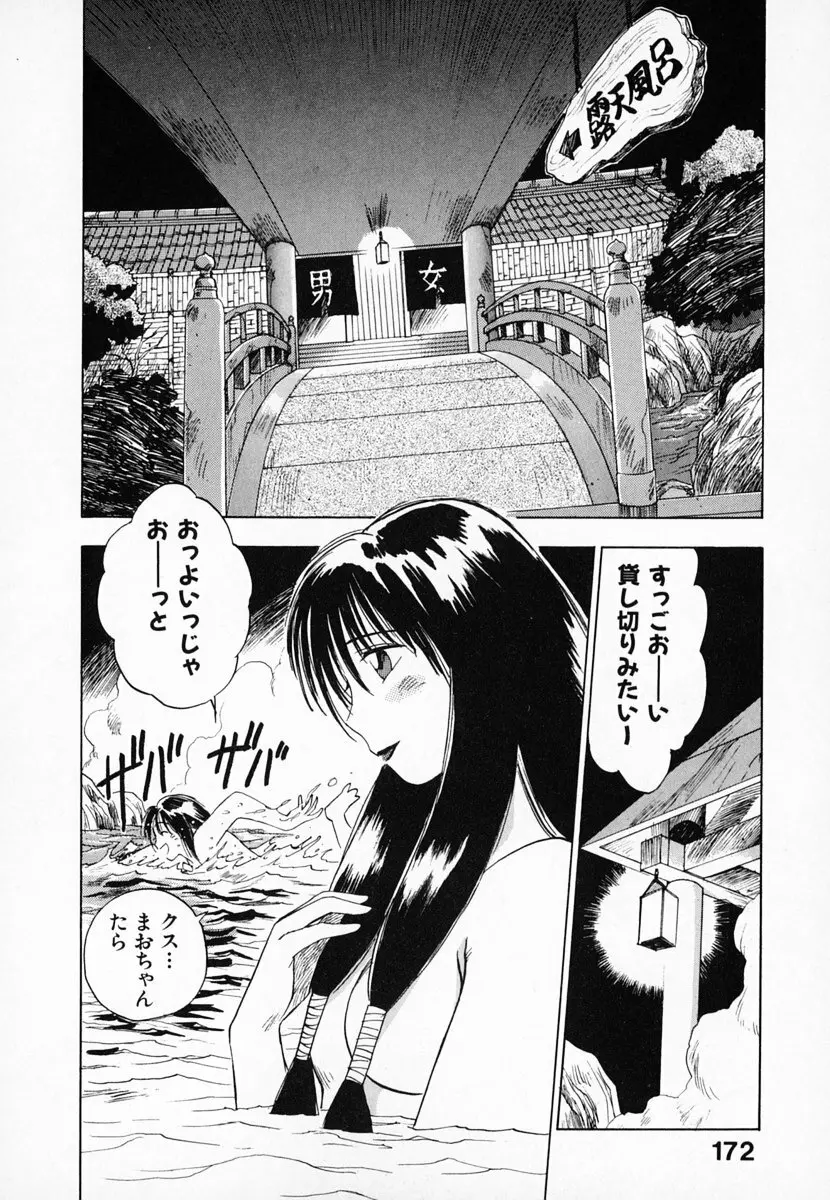 霊能探偵ミコ 第01巻 Page.173