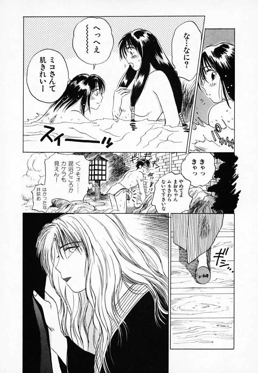 霊能探偵ミコ 第01巻 Page.174