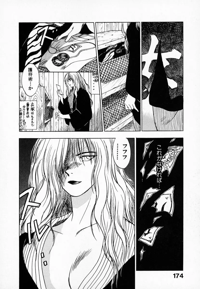 霊能探偵ミコ 第01巻 Page.175