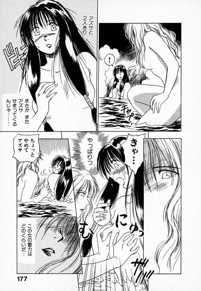 霊能探偵ミコ 第01巻 Page.178