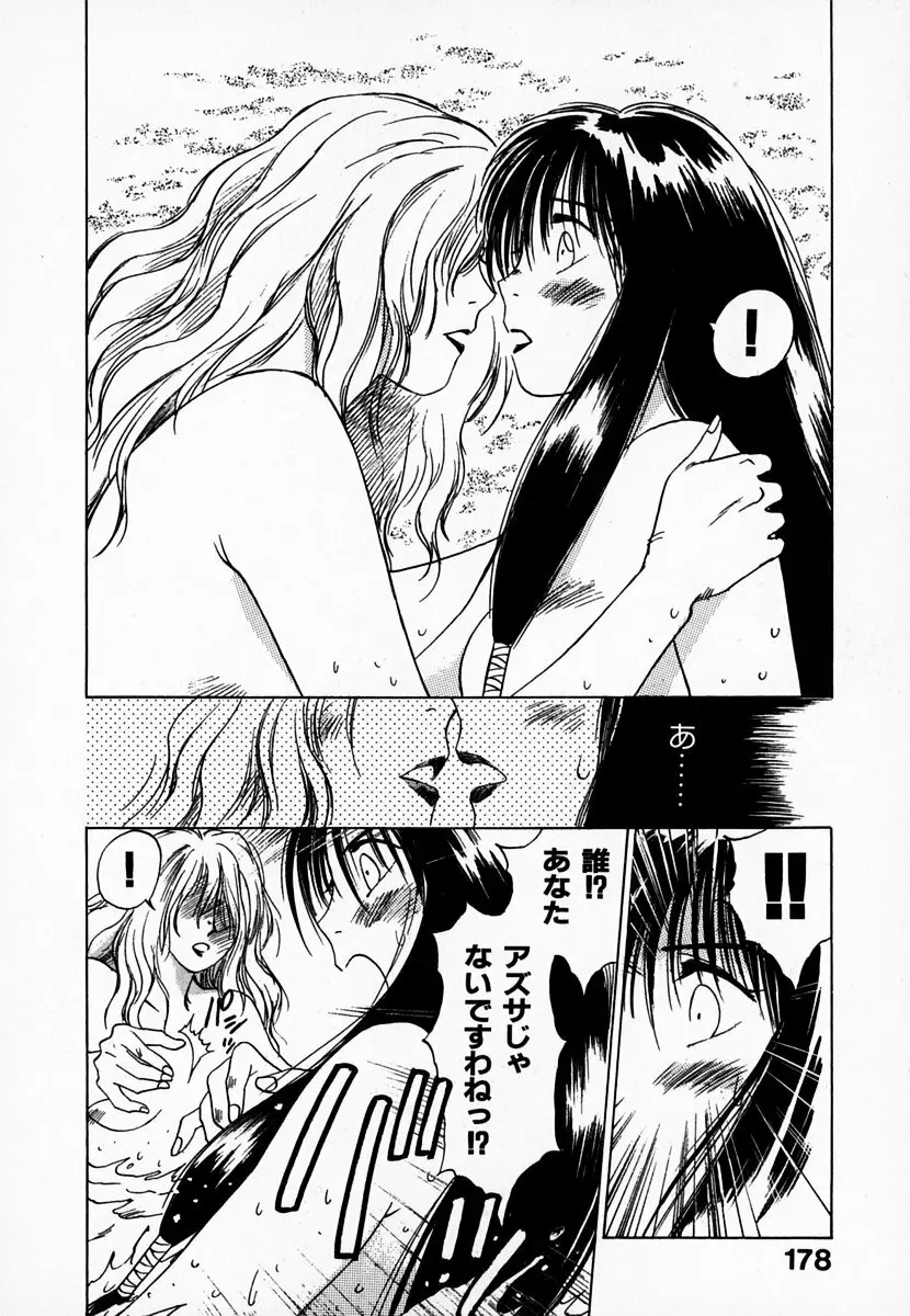 霊能探偵ミコ 第01巻 Page.179