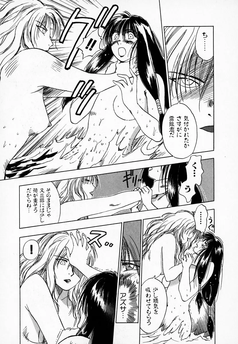 霊能探偵ミコ 第01巻 Page.180