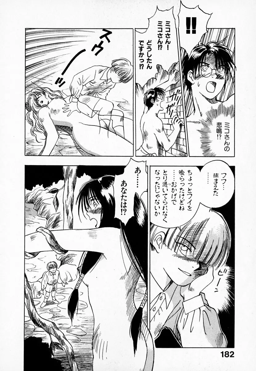 霊能探偵ミコ 第01巻 Page.183