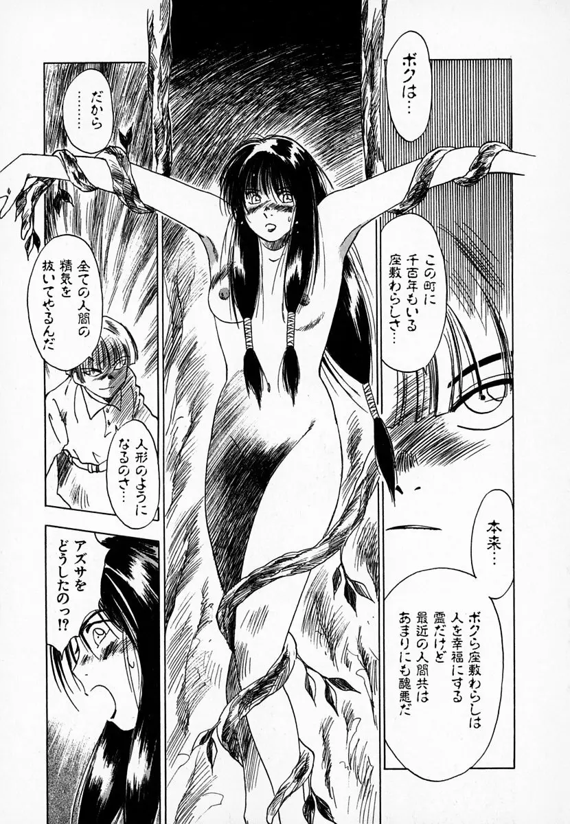 霊能探偵ミコ 第01巻 Page.184