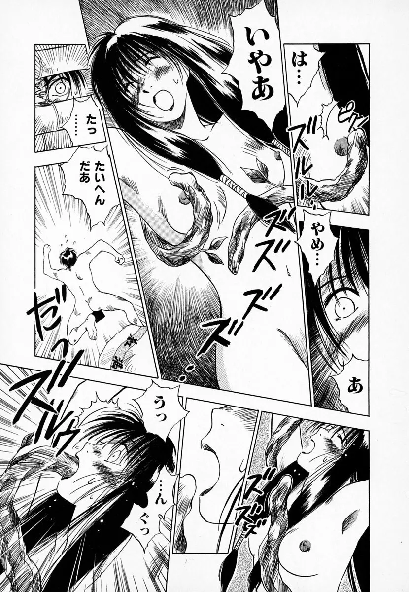 霊能探偵ミコ 第01巻 Page.186