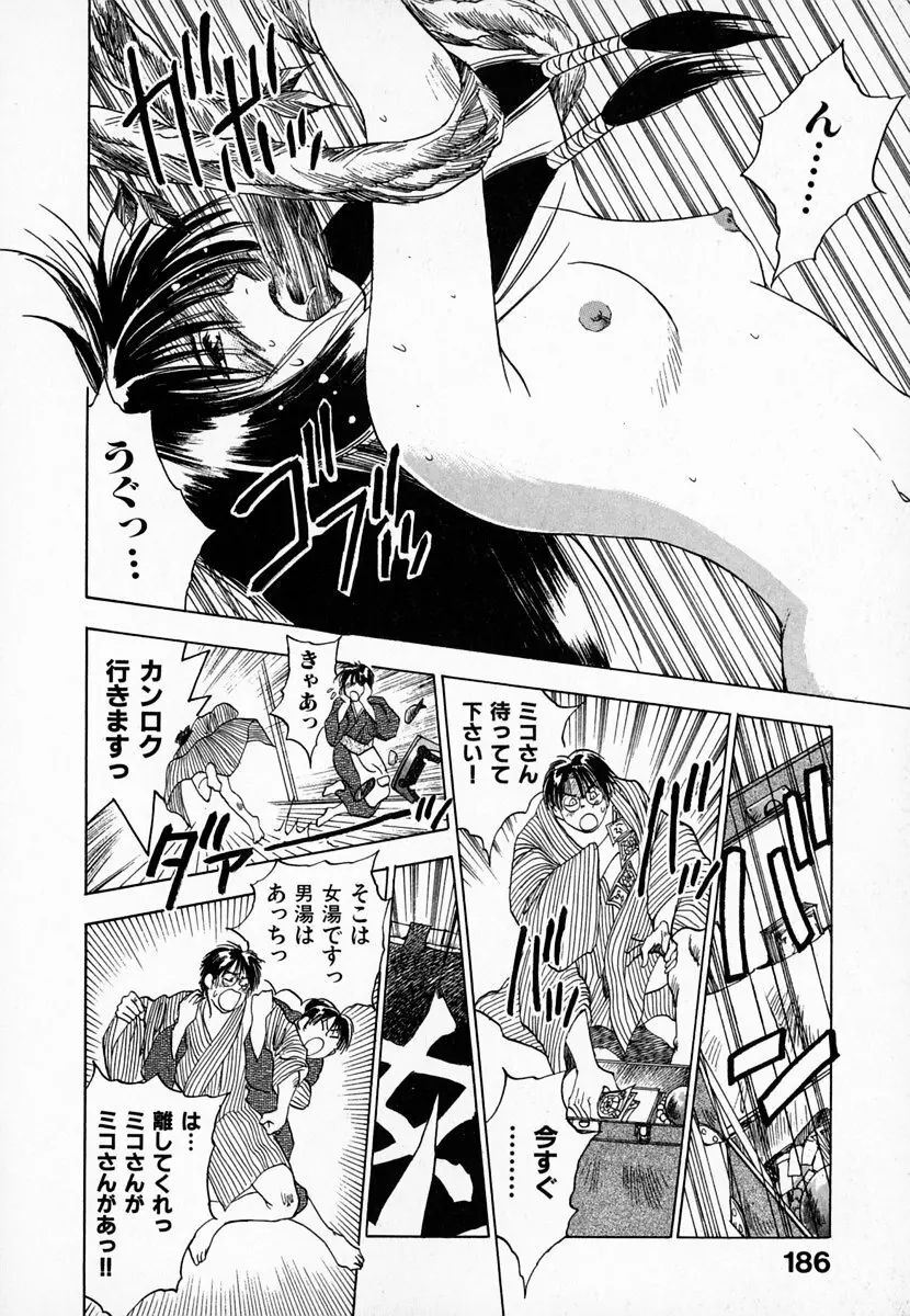 霊能探偵ミコ 第01巻 Page.187