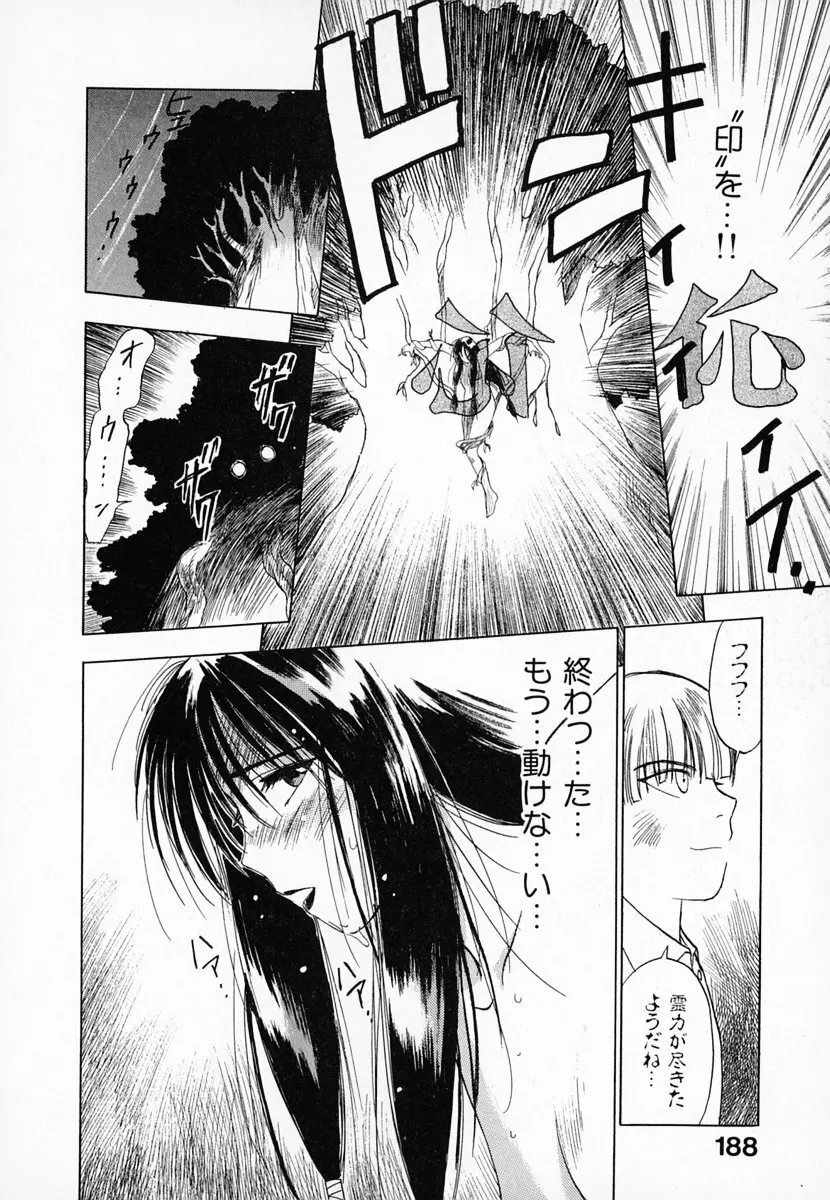 霊能探偵ミコ 第01巻 Page.189