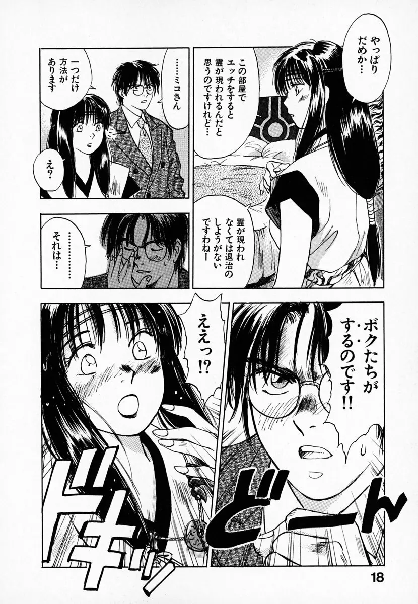 霊能探偵ミコ 第01巻 Page.19