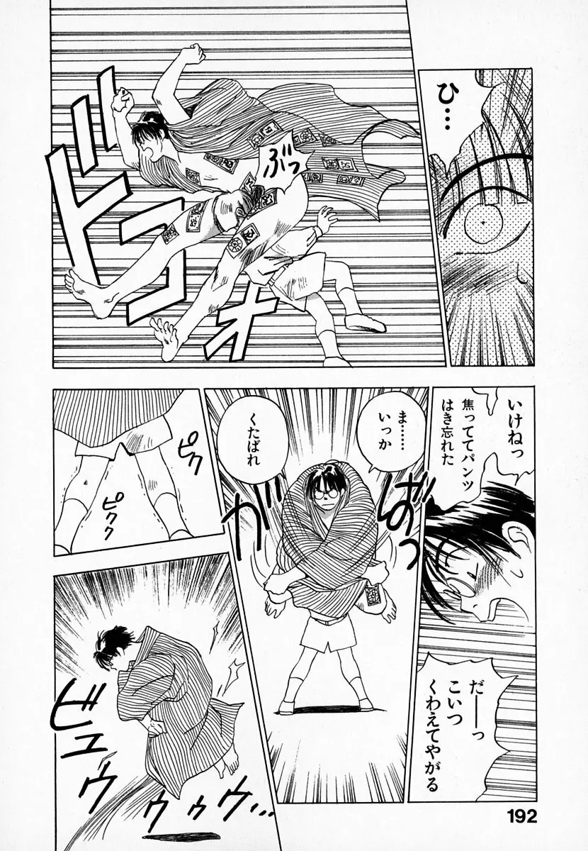 霊能探偵ミコ 第01巻 Page.193
