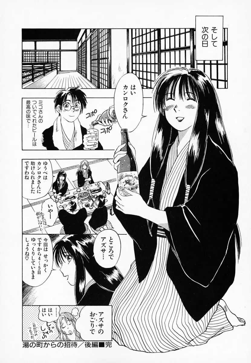 霊能探偵ミコ 第01巻 Page.195