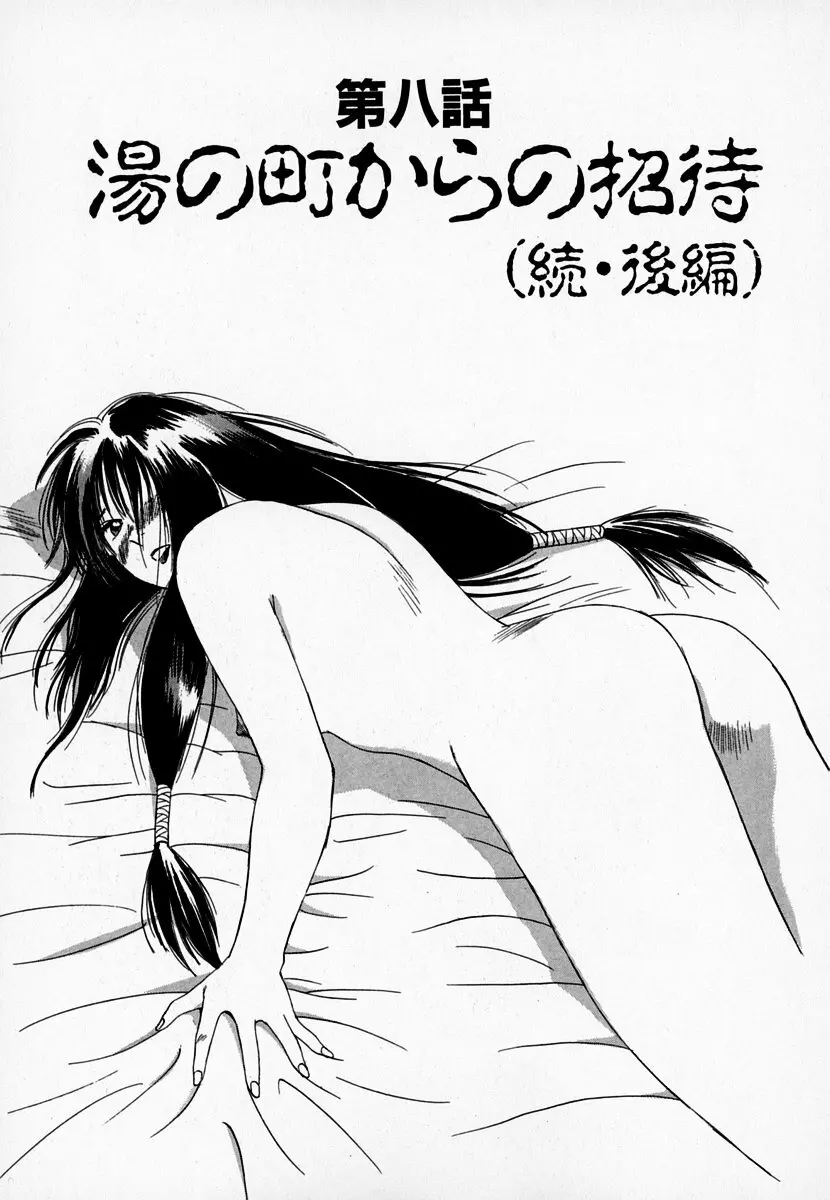 霊能探偵ミコ 第01巻 Page.196