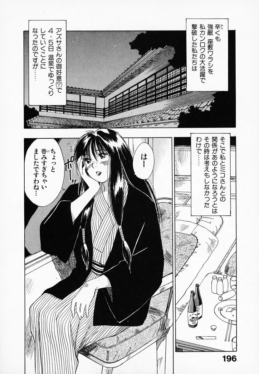 霊能探偵ミコ 第01巻 Page.197