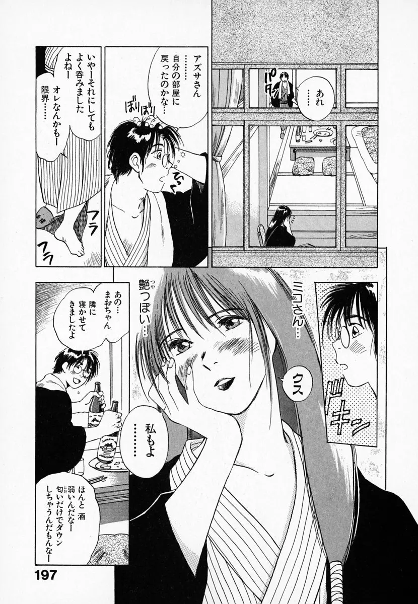 霊能探偵ミコ 第01巻 Page.198