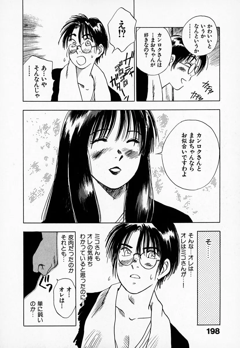 霊能探偵ミコ 第01巻 Page.199