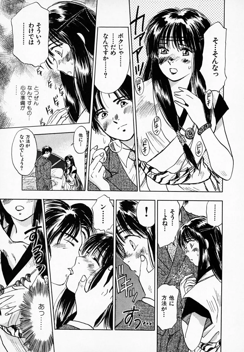 霊能探偵ミコ 第01巻 Page.20