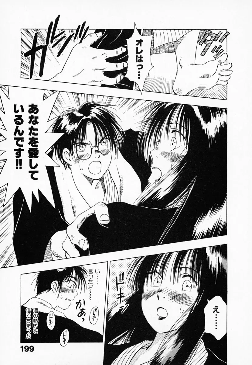 霊能探偵ミコ 第01巻 Page.200