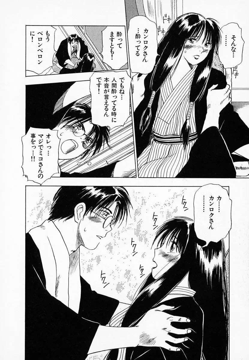 霊能探偵ミコ 第01巻 Page.201