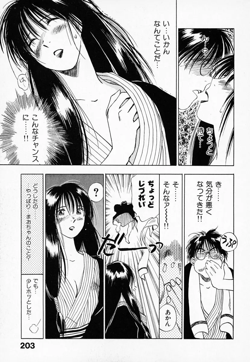 霊能探偵ミコ 第01巻 Page.204