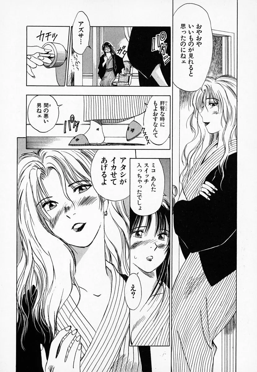 霊能探偵ミコ 第01巻 Page.205