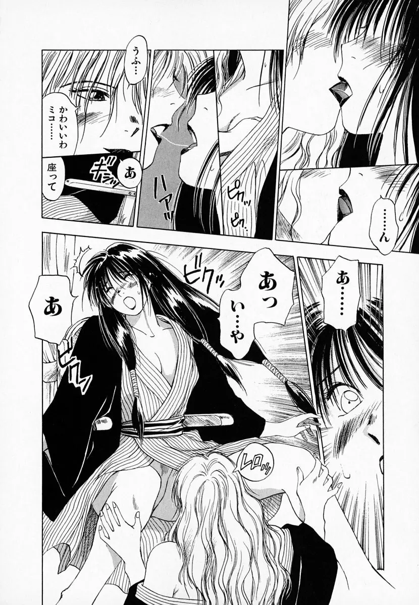 霊能探偵ミコ 第01巻 Page.207