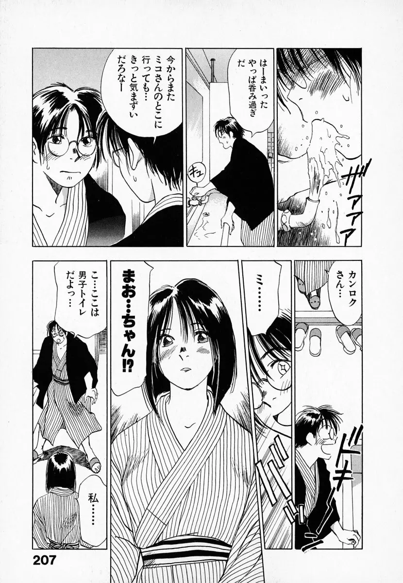 霊能探偵ミコ 第01巻 Page.208