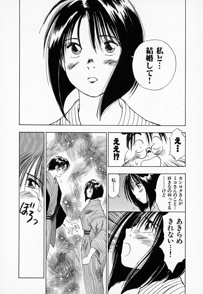 霊能探偵ミコ 第01巻 Page.209