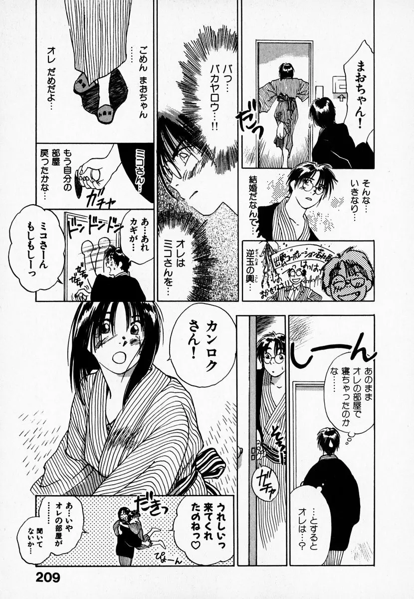 霊能探偵ミコ 第01巻 Page.210