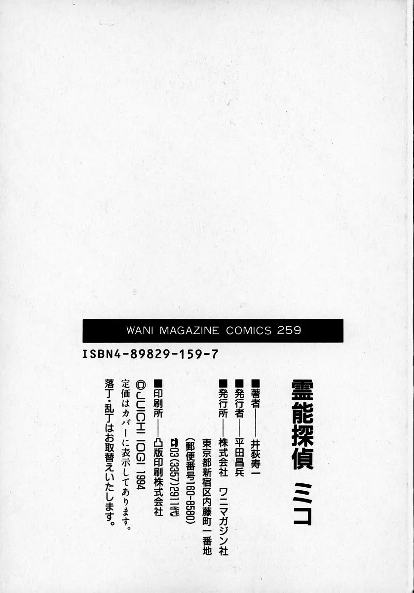 霊能探偵ミコ 第01巻 Page.216