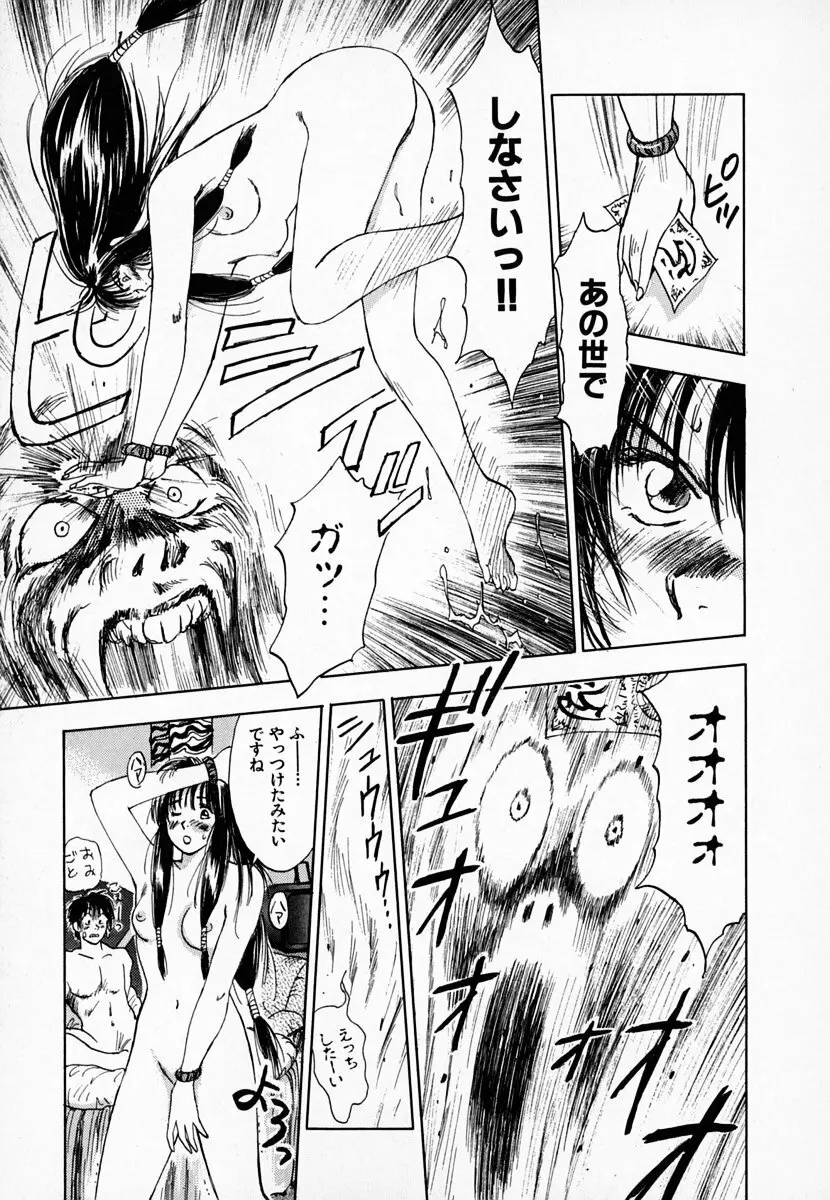 霊能探偵ミコ 第01巻 Page.24