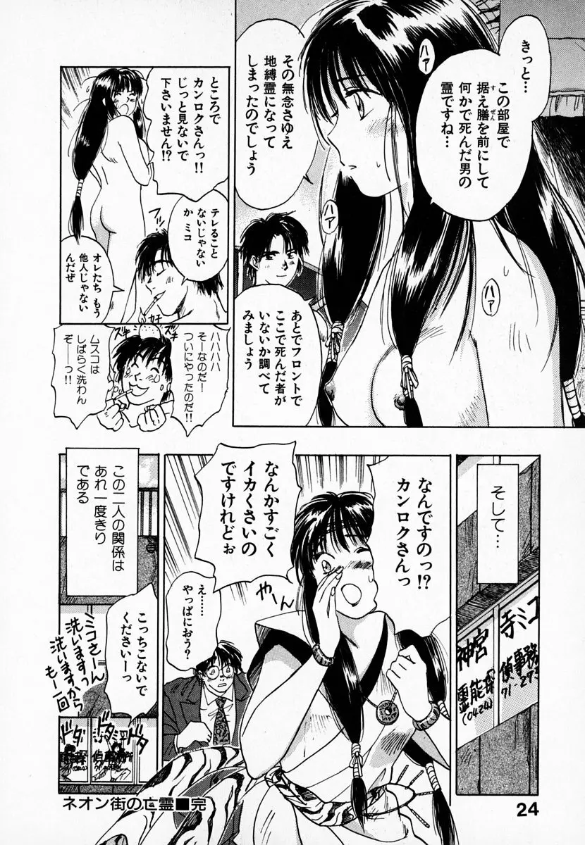 霊能探偵ミコ 第01巻 Page.25
