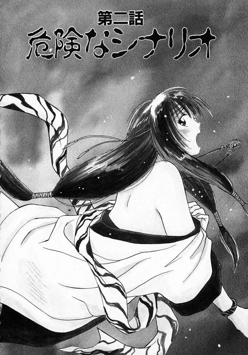 霊能探偵ミコ 第01巻 Page.27