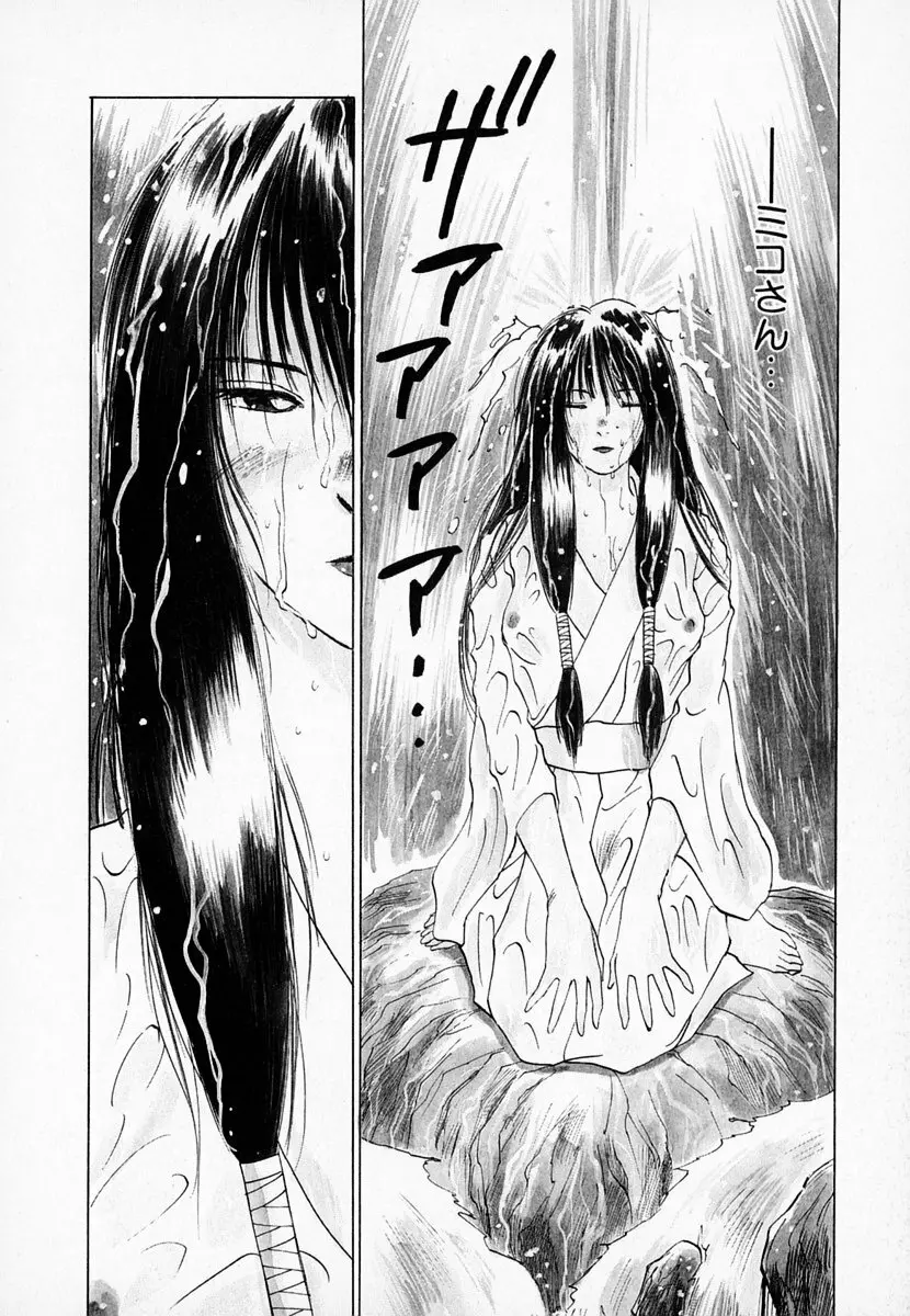 霊能探偵ミコ 第01巻 Page.29