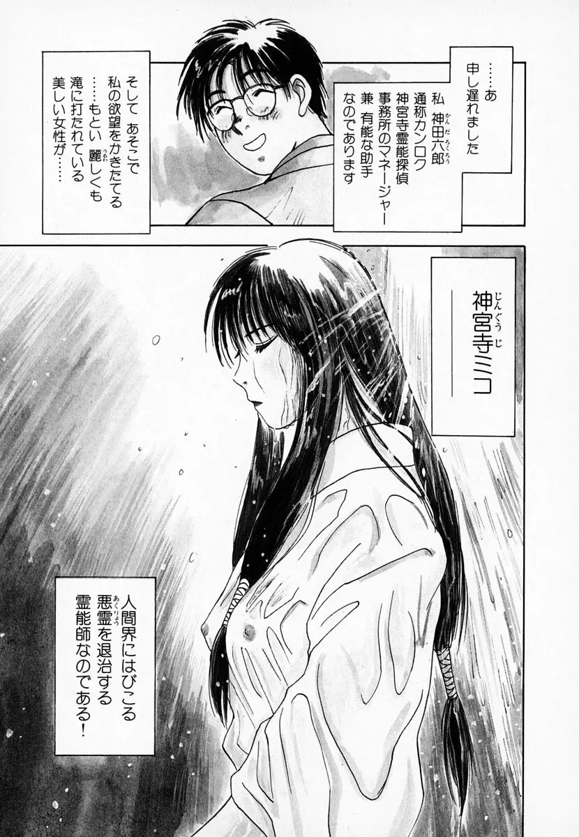 霊能探偵ミコ 第01巻 Page.30