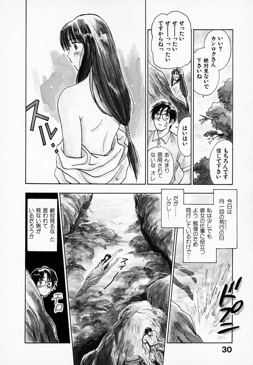 霊能探偵ミコ 第01巻 Page.31