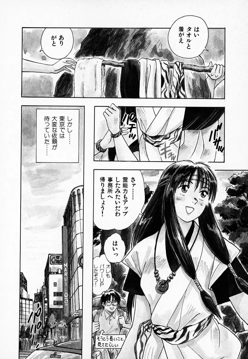 霊能探偵ミコ 第01巻 Page.33