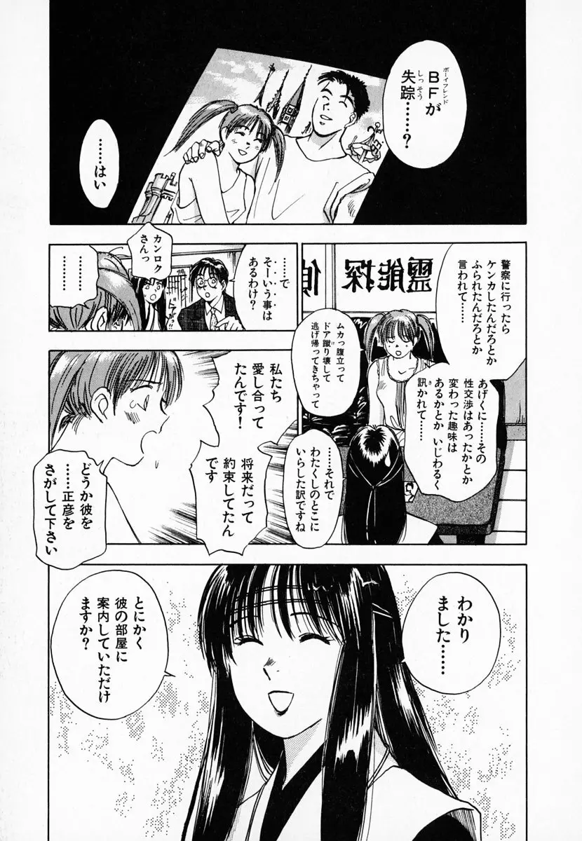 霊能探偵ミコ 第01巻 Page.34