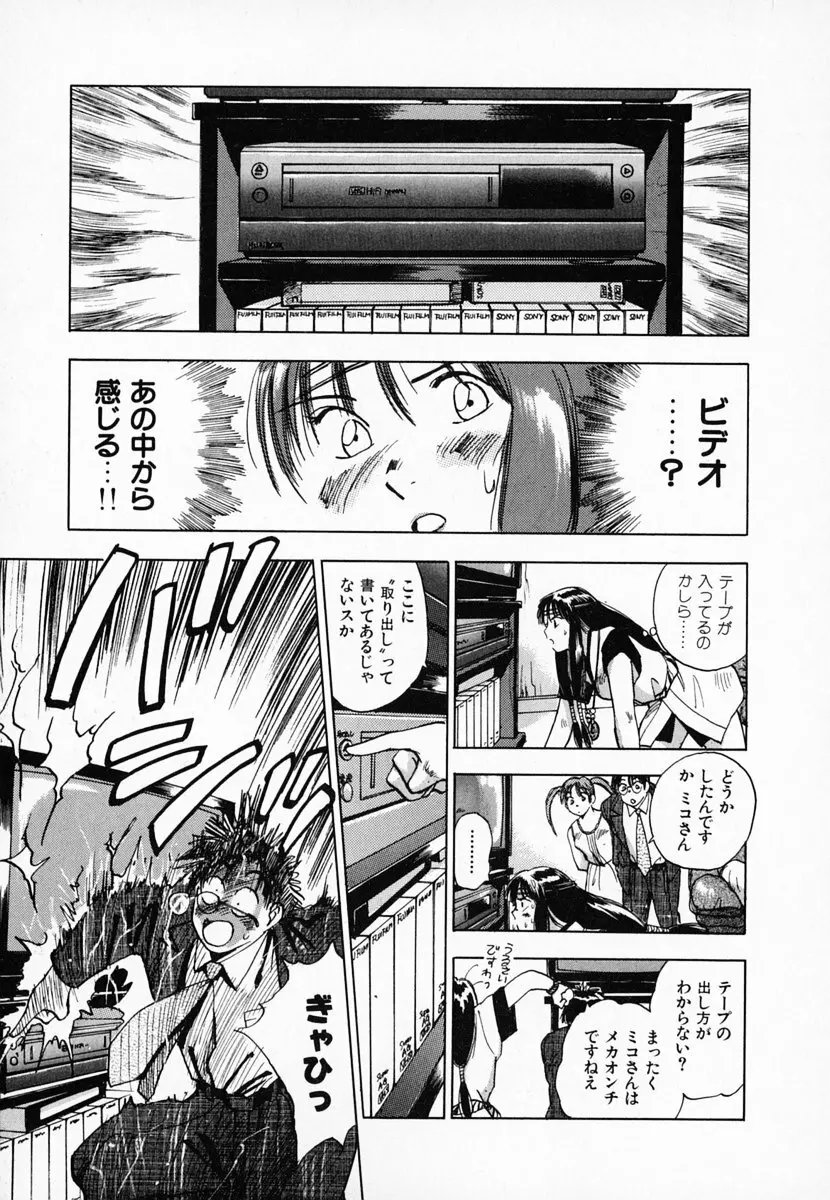霊能探偵ミコ 第01巻 Page.36
