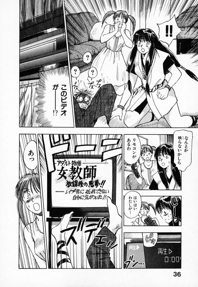霊能探偵ミコ 第01巻 Page.37