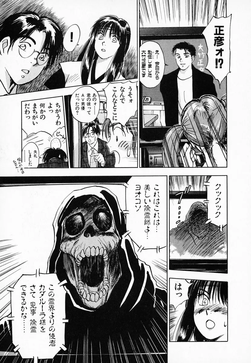 霊能探偵ミコ 第01巻 Page.38